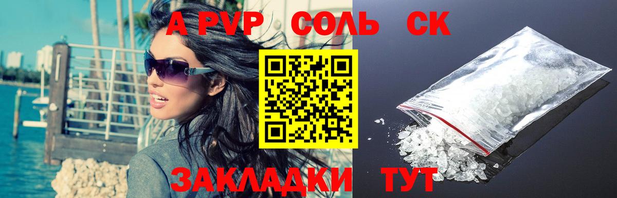 A PVP мука  Alpha-PVP Соль  A PVP кристаллы  Зерноград  Вход с VPN 