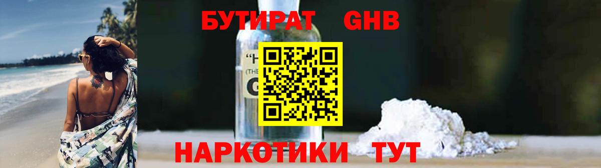 Бутират вода Зерноград
