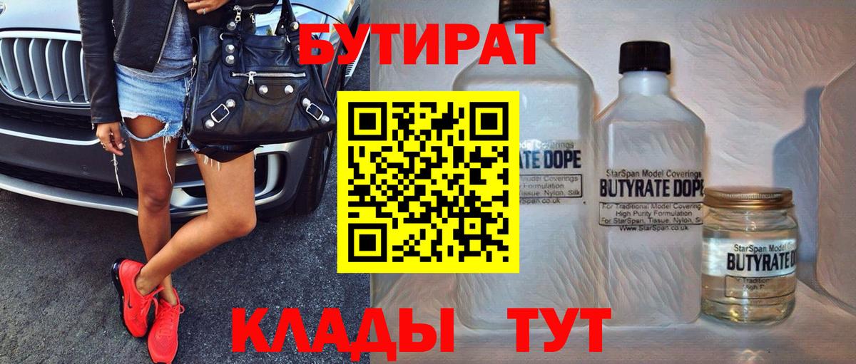 БУТИРАТ оксана  Вход с VPN  Бутират  Зерноград 