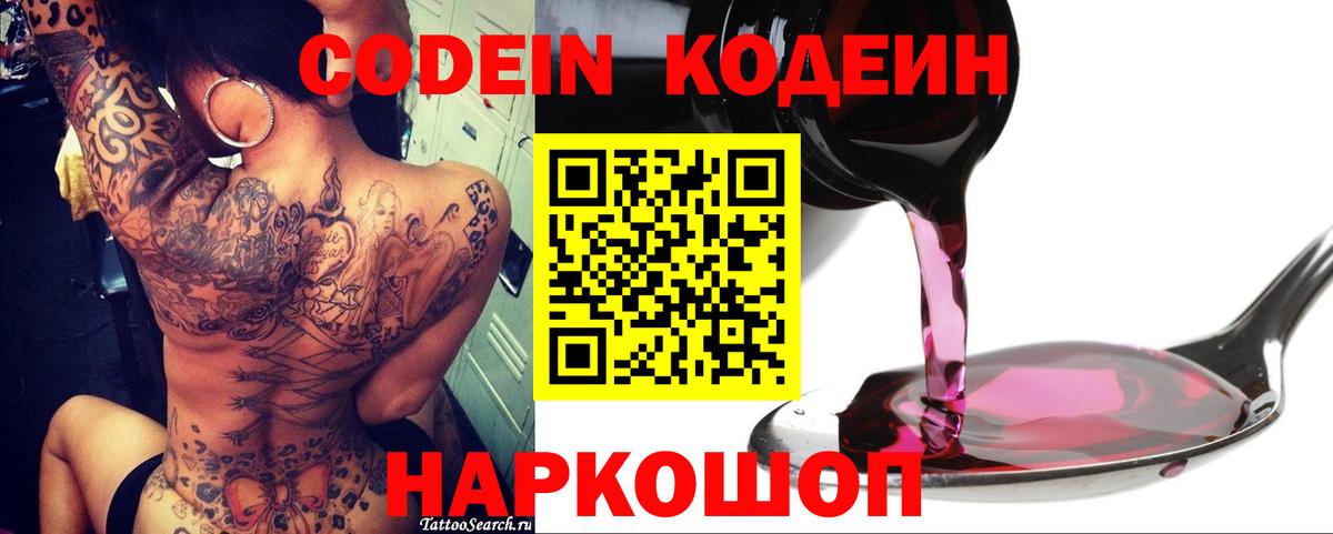 Кодеиновый сироп Lean Purple Drank  Кодеин напиток Lean (лин)  Зерноград  Вход с VPN 