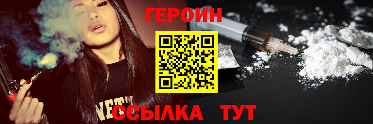 Героин Heroin  Вход с VPN  Зерноград 