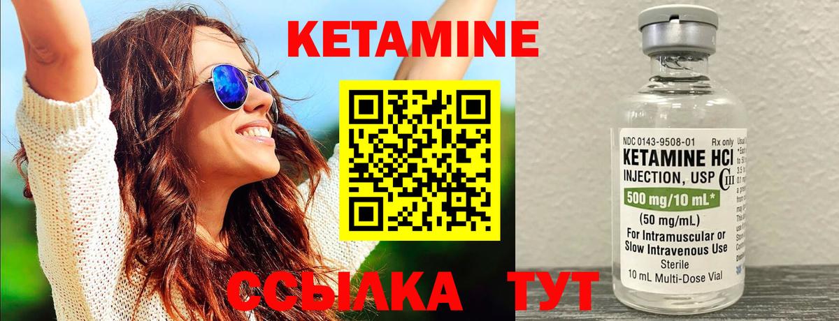 КЕТАМИН VHQ Зерноград