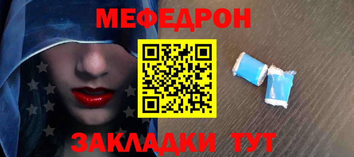 Мефедрон Зерноград