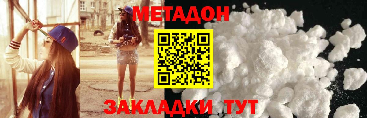 Метадон белоснежный  Вход с VPN  Зерноград 