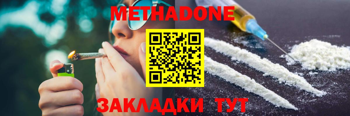 Метадон кристалл Зерноград