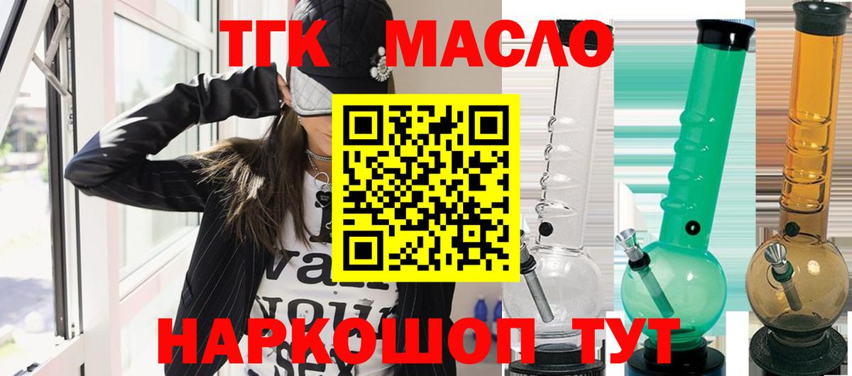 ТГК гашишное масло Зерноград